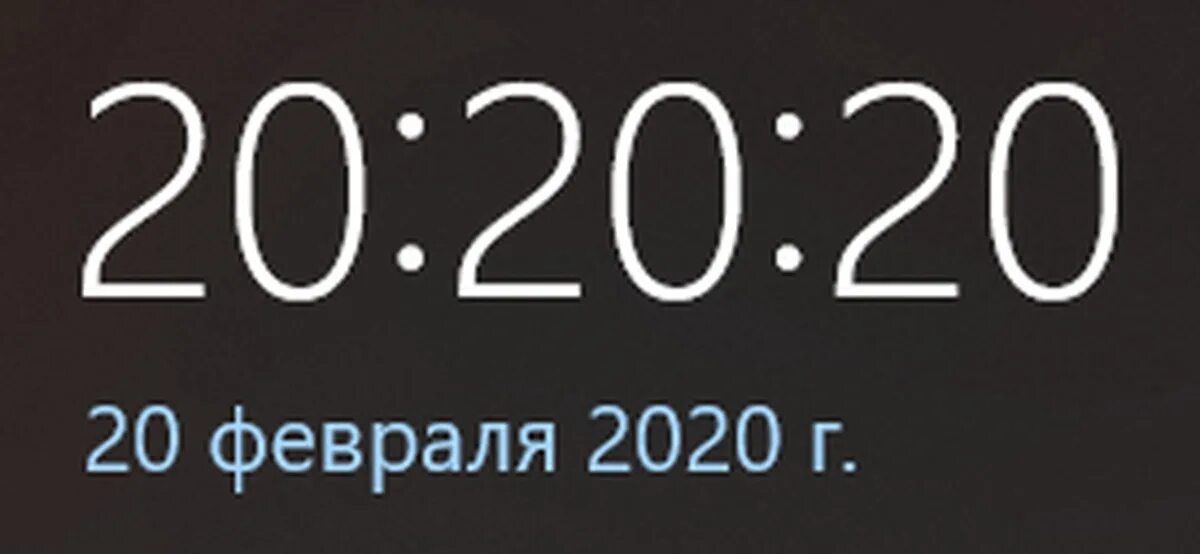 20-2020. 20/20(). 20 Февраля 2020-год бий. 20 декабря 2020 г