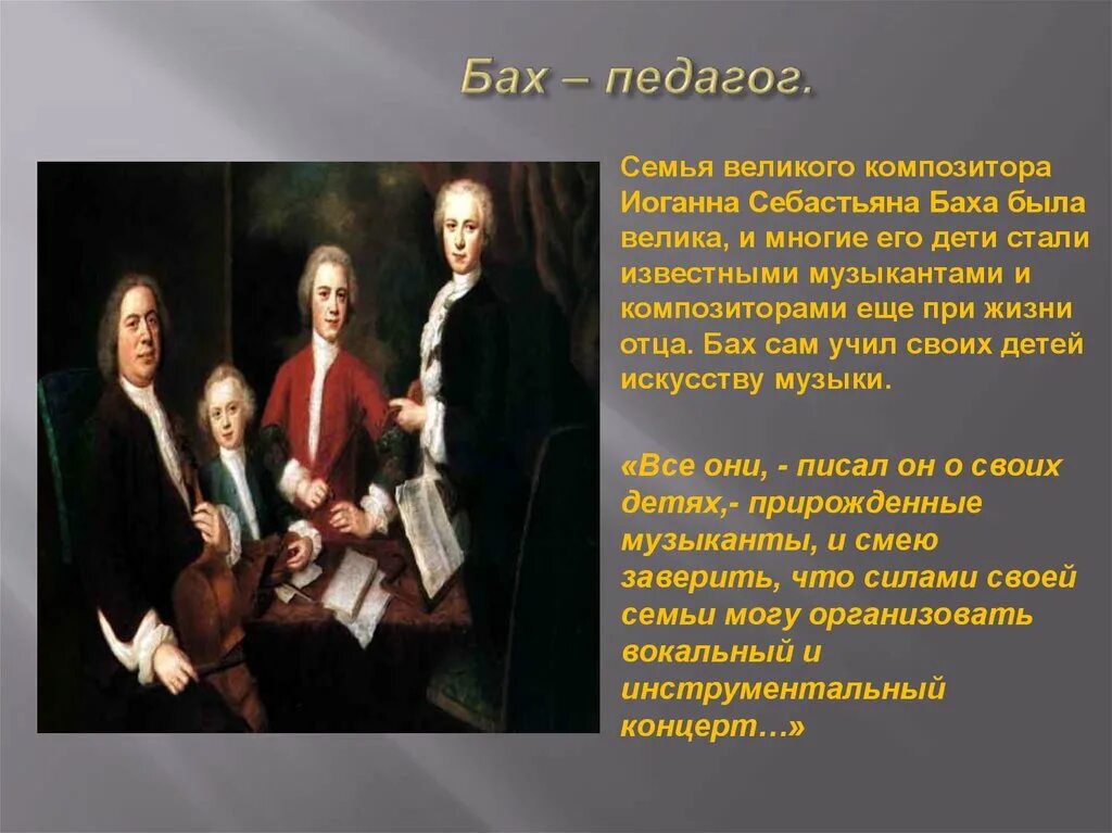 Вокальное баха. Семья Иоганна Баха. Семья Иоганна Себастьяна Баха. Отец Иоганна Себастьяна Баха. Ученики Иоганна Себастьяна Баха.