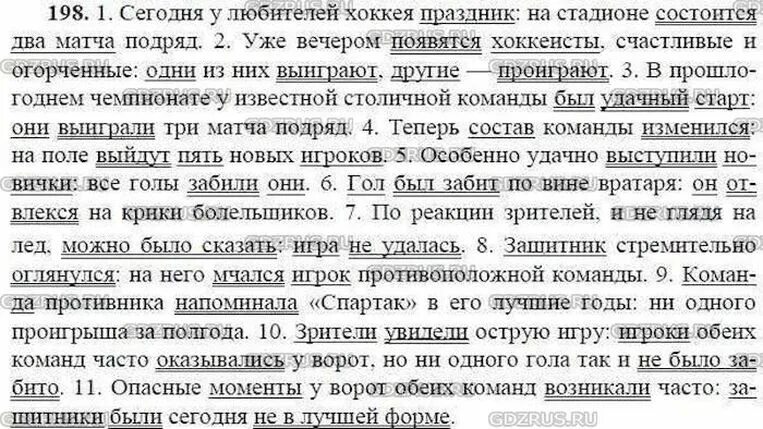 Учебник по русскому языку 9 ответы. Русский язык 9 класс номер 198. Русский язык 9 класс ладыженская номер 198. Русский язык 9 класс ладыженская 201.