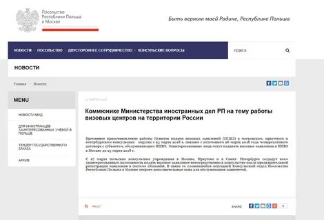 Консульский сбор в посольстве