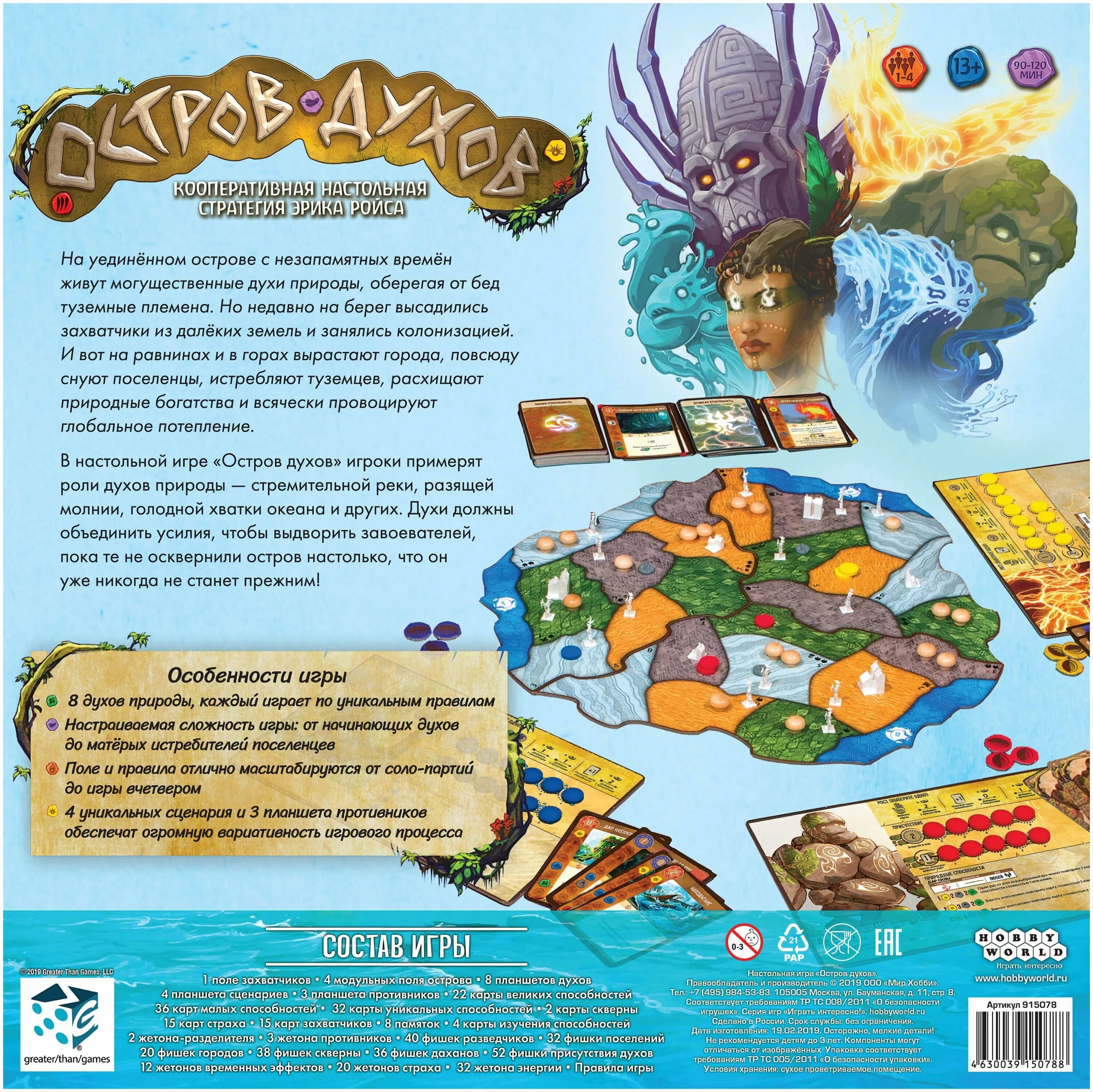 мир хобби остров духов. живой остров арт. настольная игра остров духов. настольная игра остров духов. планшет захватчиков остров духов.