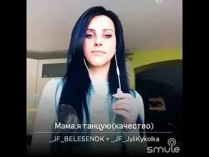 Песня мама будет танцевать