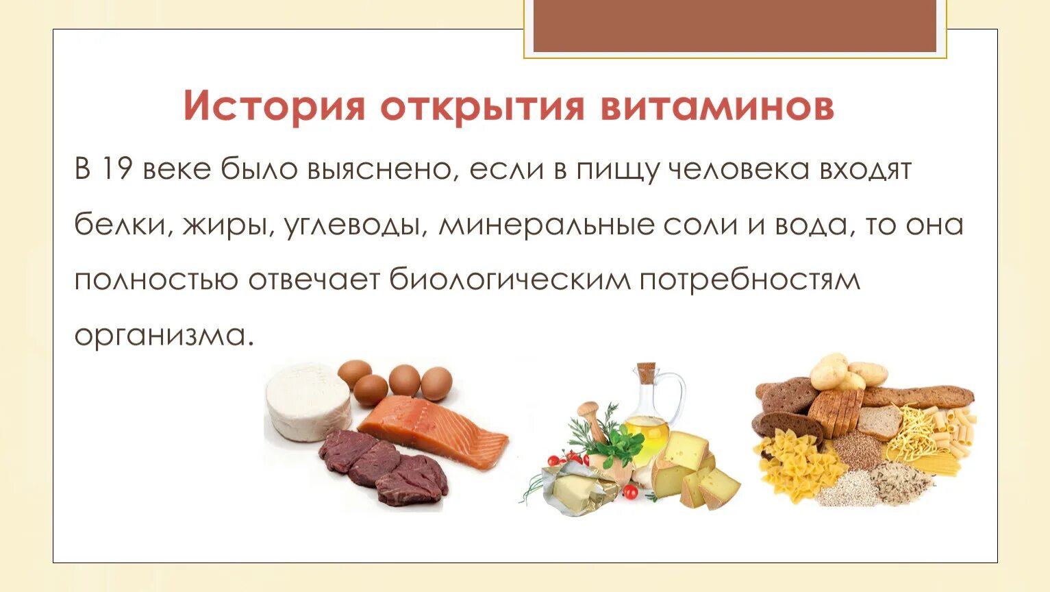 Продукты с витамином жиров. Белки жиры углеводы. Белки жиры витамины. Белки жиры углеводы картинки. Белки жиры углеводы витамины минералы.