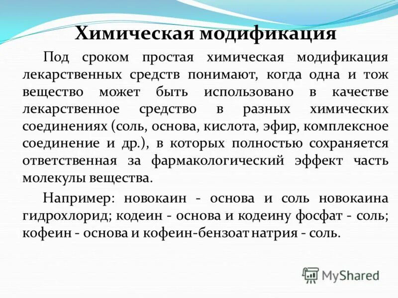 Срок пода. Химическая модификация. Модификация лекарственных средств. Химическая модификация примеры. Модификация это в химии.