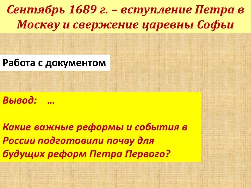 1689 событие в истории. 8 Августа 1689 свержение Софьи. 1689 Событие в России.