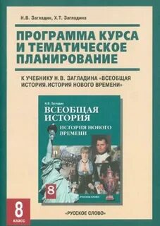 Программа всеобщая история