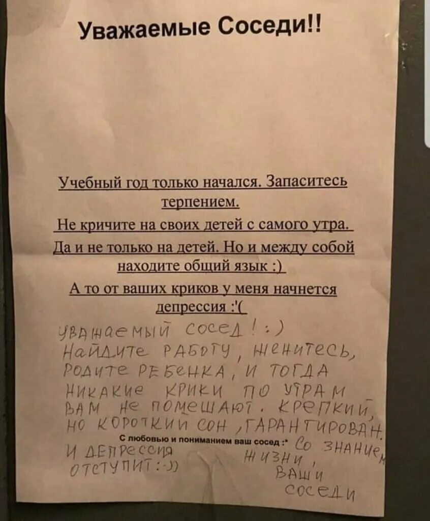 Пришли соседи что делать. Смешные объявления соседей. Объявления в подъезде для соседей. Объявление для соседей. Объявление шумным соседям в подъезде.