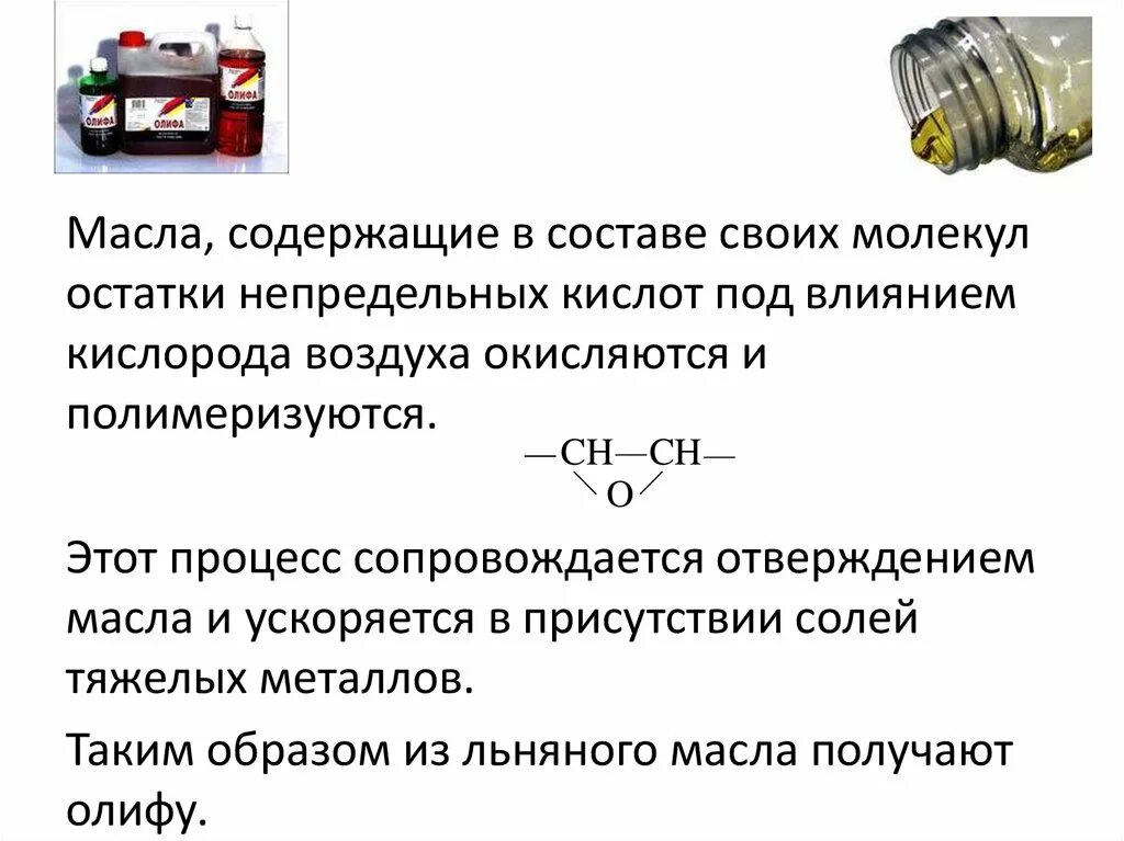 Масло быстро окисляется. Какие масла полимеризуются. полимеризующиеся масла. как окисляется моторное масло. где масло меньше окисляется.