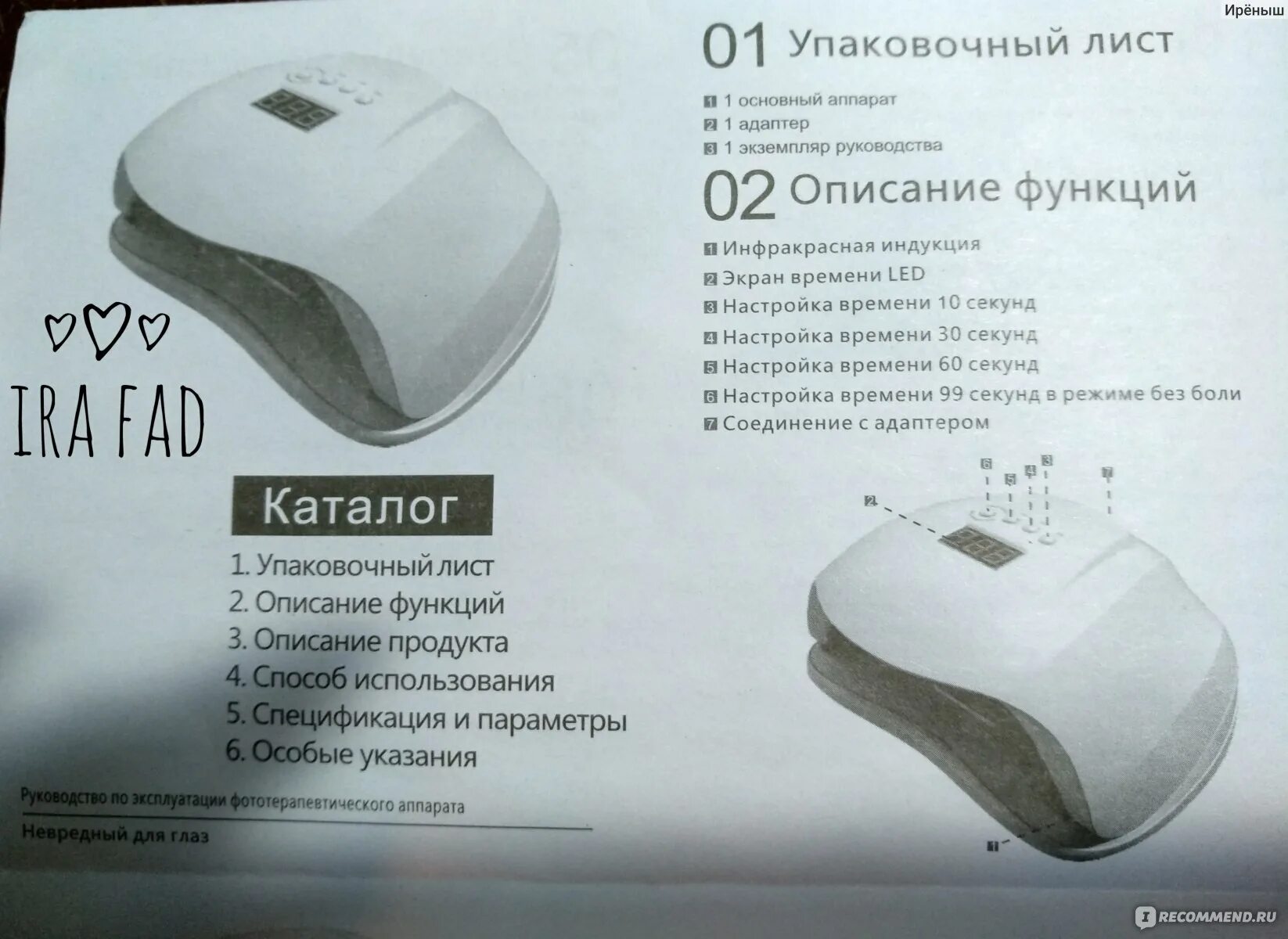 Инструкция по использованию лампы. Лампа Сан x7. Инструкция к лампе Sun 54w. Лампа Sun x 54w инструкция. Лампа Сан 5 Макс Сан x7 Max