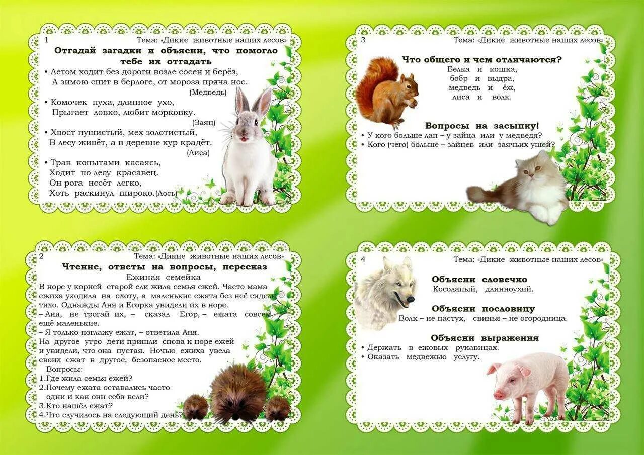 рисование дикие животные зимой подготовительная группа. тема недели кто как готовится к зиме. дикие животные зимой старшая группа занятие. зимний лес для дошкольников. лесные жители зимой.