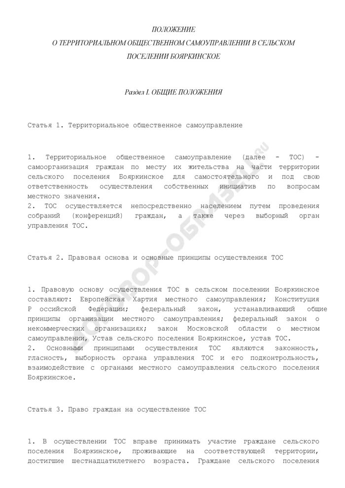 Положение тос. Решение о приведении устава в соответствие. Решение о приведении устава ООО В соответствие с 99-ФЗ образец. Предписание по благоустройству в сельском поселении образец. Решение об изменении устава по ФЗ 99.