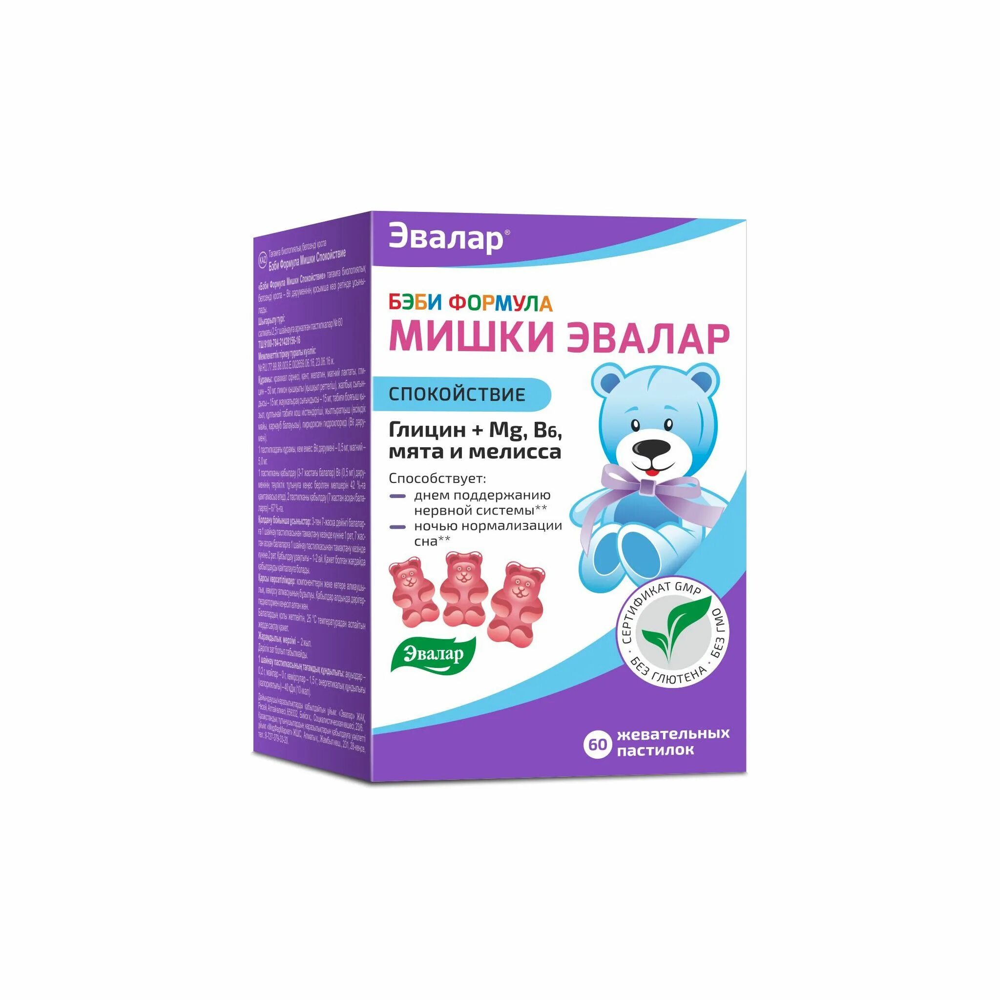 Бэби формула мишки пастилки жевательные. Симетикотик беби эвалар. Бэби формула мишки железо эвалар. Мишки эвалар железо. Эвалар.
