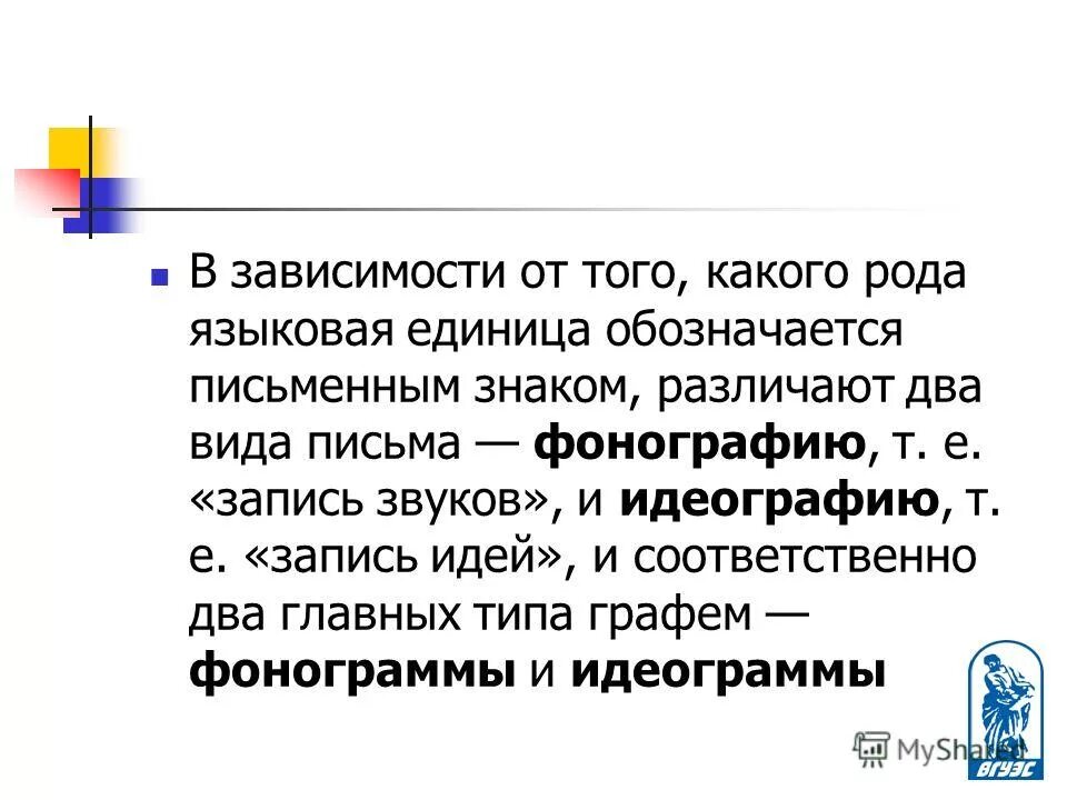единица синоним. языковая единица синоним. варианты лингвистических единиц. синонимия речевых формул. языковые единицы.