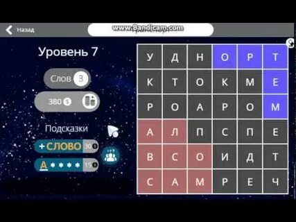 Игра слова космос