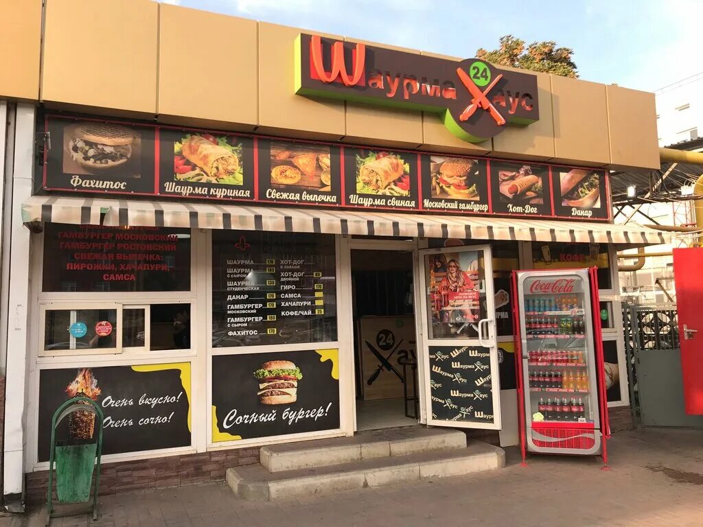ростовская шаурма. шаурма ростов. шаурма ростов. шаурма ростов. ростовская шаурма.