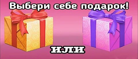 Мой главный подарок