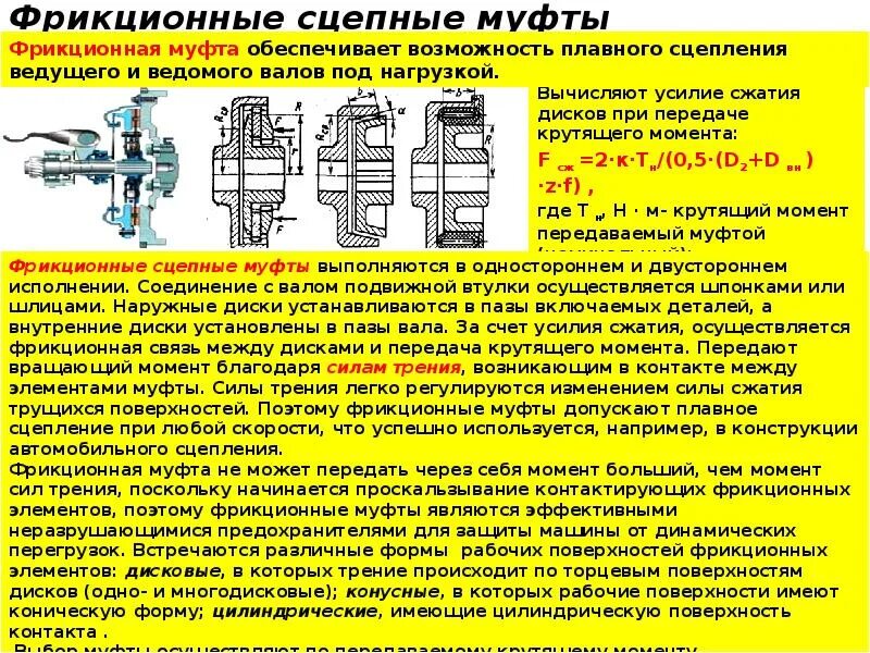 Муфта предохранительная фрикционная дисковая. Муфта предохранительная фрикционная дисковая. Муфта фрикционная передача. 014. Муфта фрикционная передача.