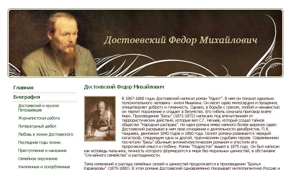 Достоевский судьба героев. Достоевский биография. Достоевский в 1868 году. Фёдор Михайлович Достоевский биография кратко. Достоевский биография интересные факты.