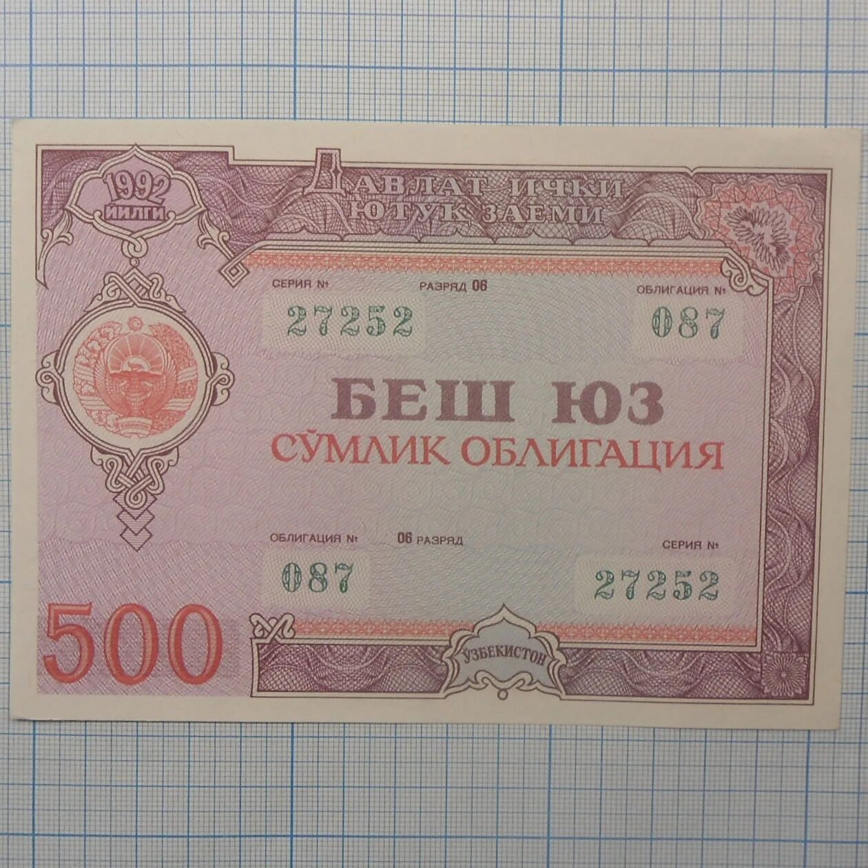 200 сум узбекистан. Показать харьков ул квитки основьяненко дом 11. Узбекистан купюру покажи. Сум 11. Облигации узбекистан 1992.