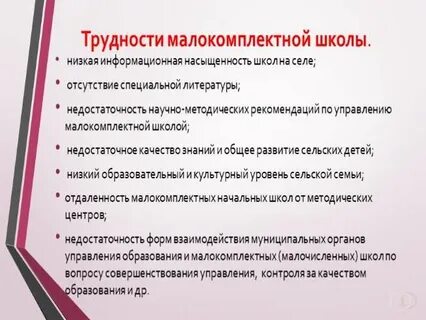 Особенности организации школы