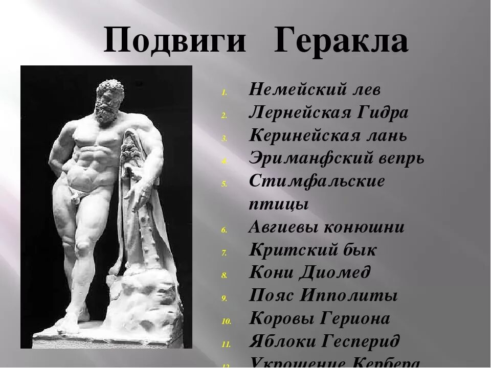 Мифы древней Греции 5 класс Геракл. Сообщение о Геракле. Миф о Геракле 5 класс. Древнегреческий миф о Геракле.