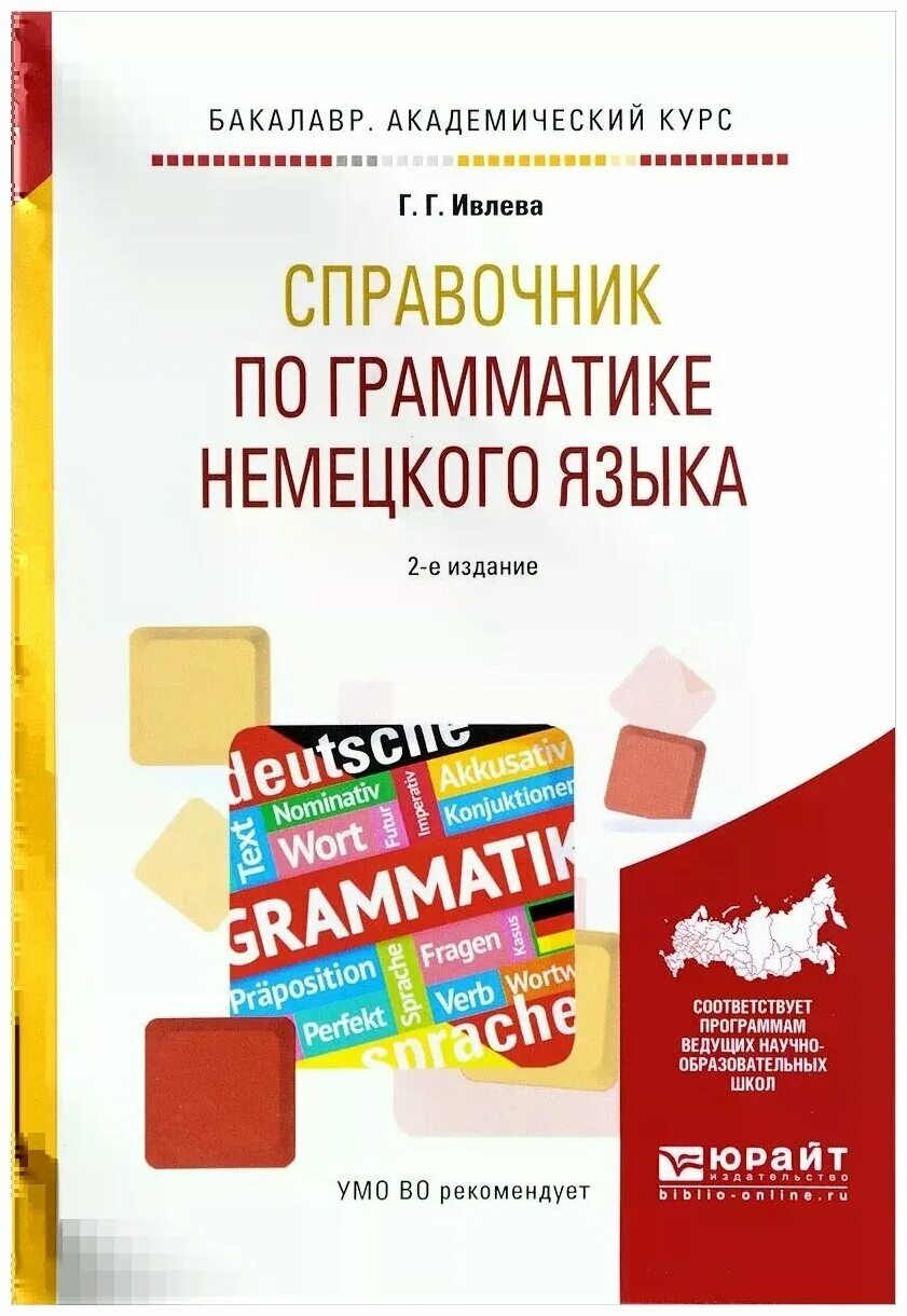 Справочник немецкого языка. Грамматический справочник по немецкому языку. Справочник по немецкому языку. Книга по грамматике немецкого языка. Справочник немецкий языка справочник.