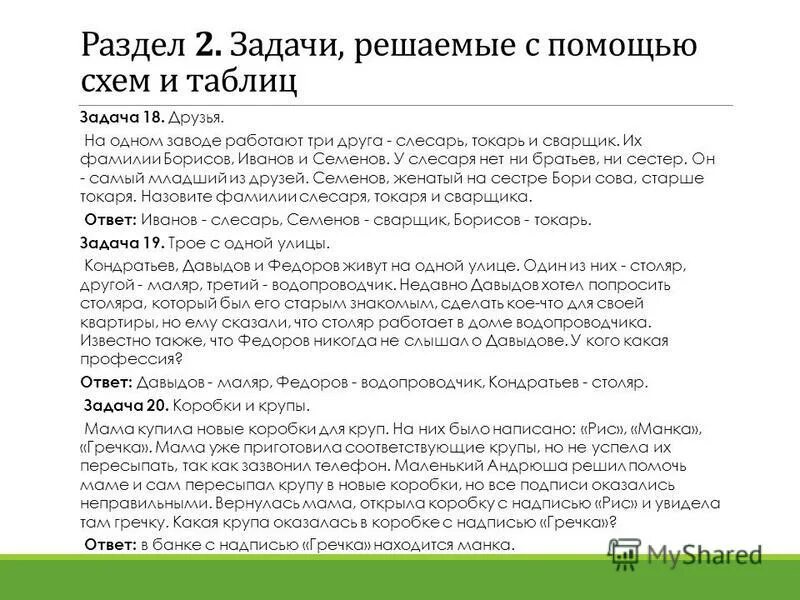 на одном заводе работают три друга. семенов борисов иванов слесарь токарь. на заводе работали три друга слесарь токарь и сварщик их фамилии. таблица на заводе заводе работали три друга слесарь токарь. на одном заводе работают три друга.