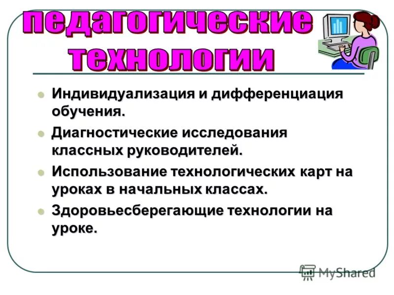Исследования классного руководителя. Исследования классного руководителя