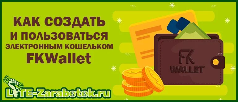 Https fkwallet io. FKWALLET электронный кошелек. FKWALLET номер кошелька. Какие есть электронные кошельки кашрут без. FKWALLET личный.