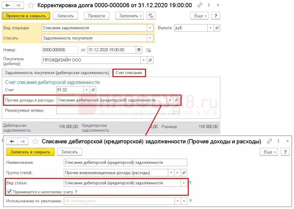 Списание дебиторской задолженности проводки в 1с