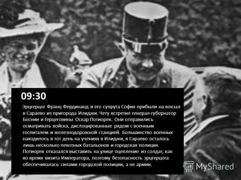 подписал контракт футбол. подпись договора. контракт с эрцгерцогом. итоги первой мировой войны 1914-1918 версальский мирный договор. франц фердинанд газета.