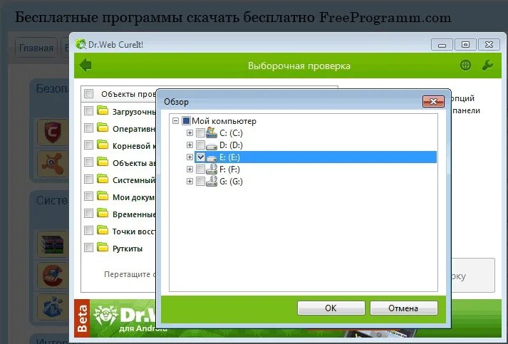 Бесплатные лечащие утилиты