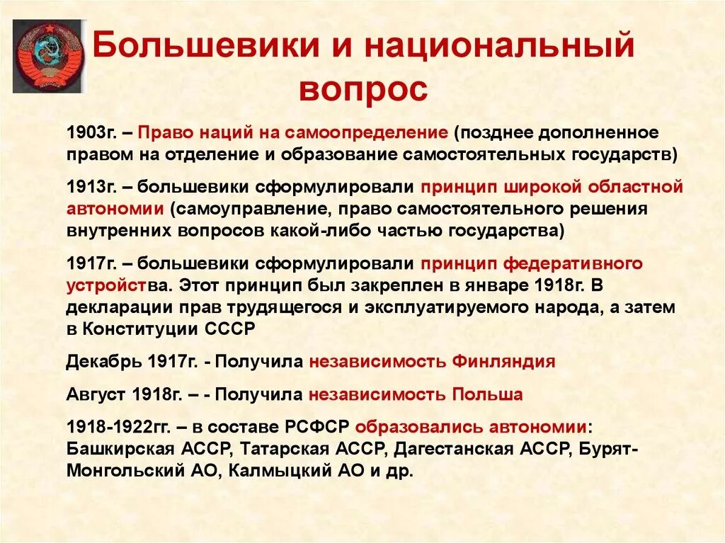 Национальный вопрос содержание