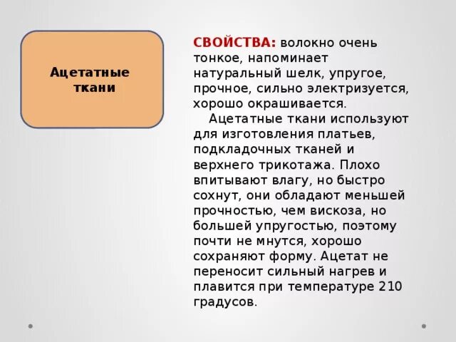 Вискозное волокно характеристика. Вискозное волокно характеристика. Ацетатное волокно внешний вид. Прочность ацетатного волокна. Эластичность ацетатного волокна.