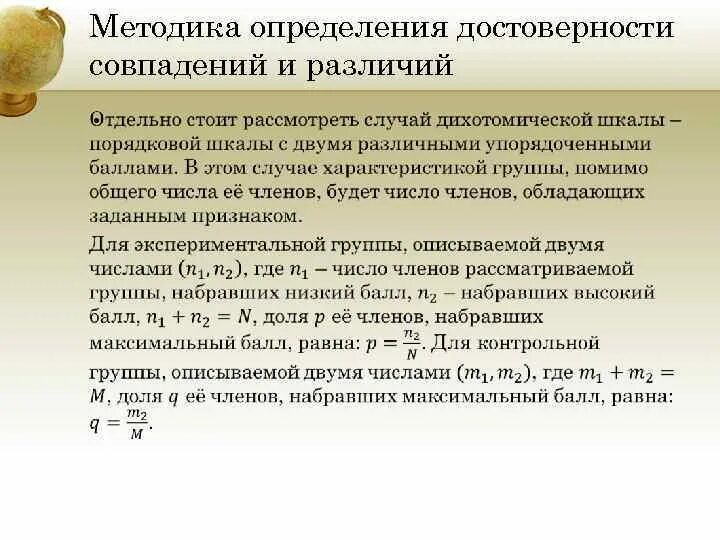 Достоверность различий средних. Определение достоверности различий. Способы оценки достоверности различий. Определить достоверность различий. Оценка достоверности различий средних величин.