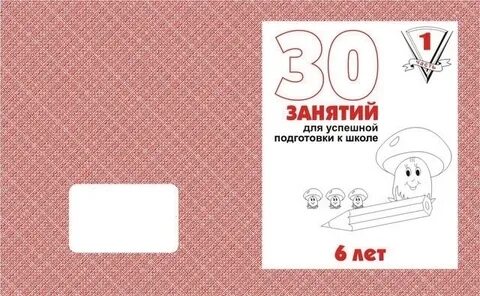 Тетрадь для занятий в детском саду