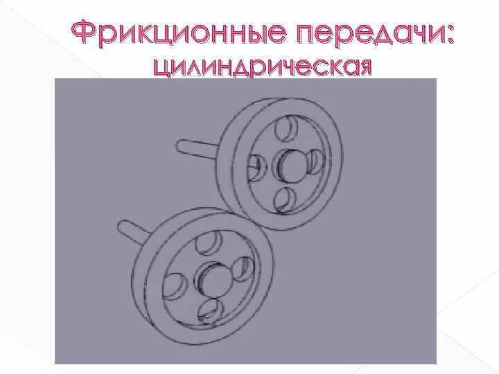 Механизмы передачи движения. Технология 5 класс механические передачи. Механизмы передачи движения. Детали машин зубчатые передачи. Детали машин и механизмов.