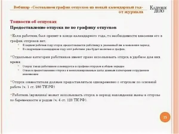 Тк 123 отпуск. Памятка сотруднику по графику отпусков. Памятка по отпускам для сотрудников. Памятка для работников об отпуске. Памятки сотрудникам про отпуска и их оплату.