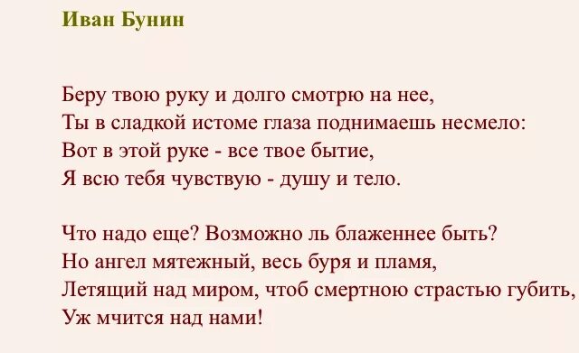 Стихотворение ивана. Иван Бунин стихи. Стихи Бунина о любви. Стихи Ивана Бунина. Иван Бунин стихи о любви.