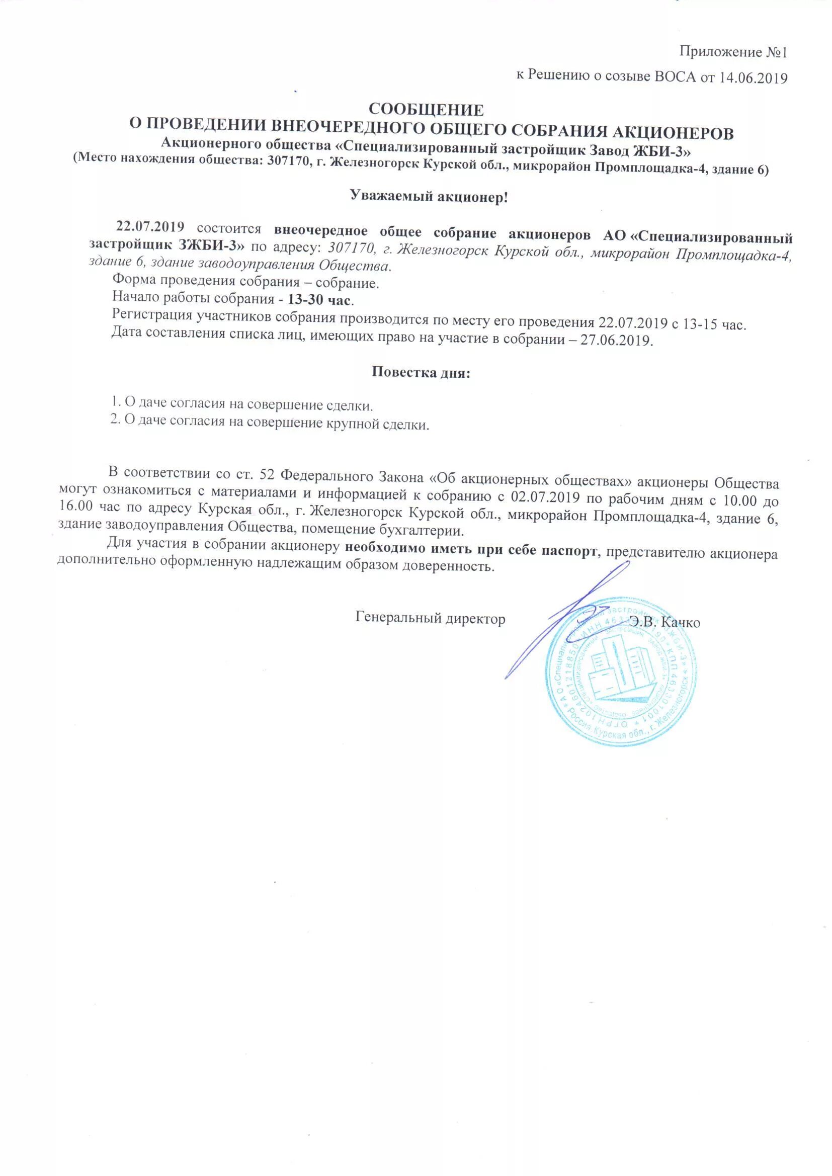 Решение о созыве собрания. Решение о проведении внеочередного общего собрания акционеров. решение о проведении внеочередного собрания образец. требование о проведении внеочередного общего собрания акционеров. решение директора о проведении внеочередного собрания.