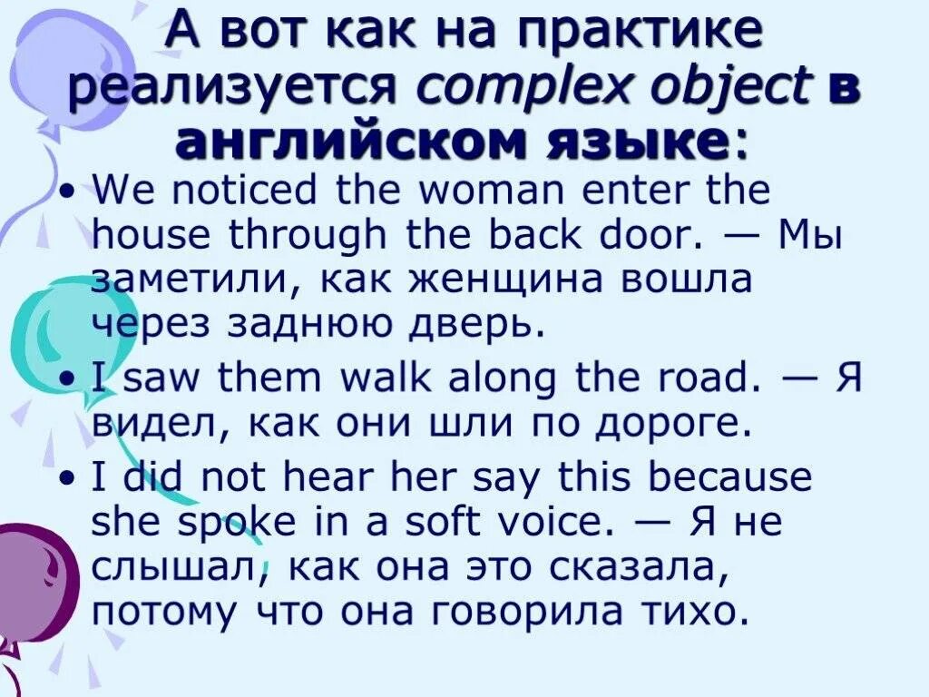 Сложно по английски. Сложное дополнение в английском языке. Сложное дополнение в английском языке правило. Комплекс Обджект в английском. Сложное дополнение Complex object в английском языке.