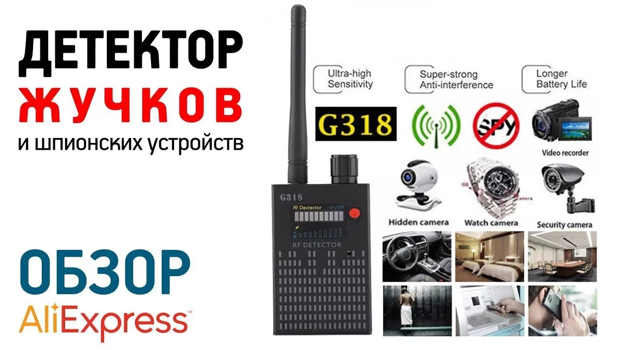 Детектор скрытых камер и жучков cc308+. Широкополосный детектор жучков. Обнаружения шпионских устройств. G318 детектор. Поиск жучков рф