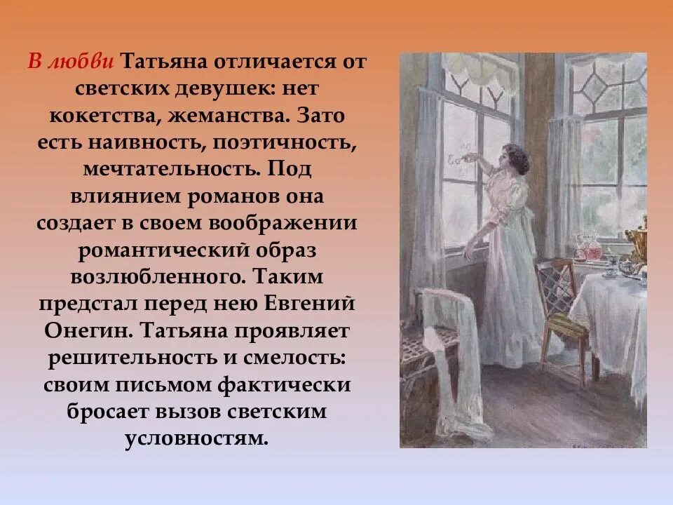 История любви татьяны лариной