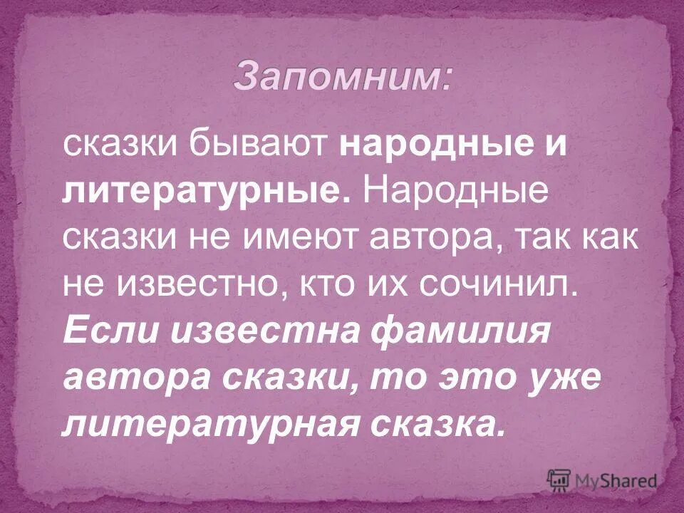 как запомнить сказку. литературные сказки русских писателей. русские писатели написавшие сказки. фамилия автора сказки. перро, г.