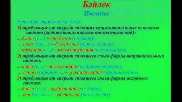 Предложения на татарском языке. Послелоги в татарском языке. Предлоги в татарском языке. Предложения с послелогами на татарском языке. Послеложные слова в татарском языке.