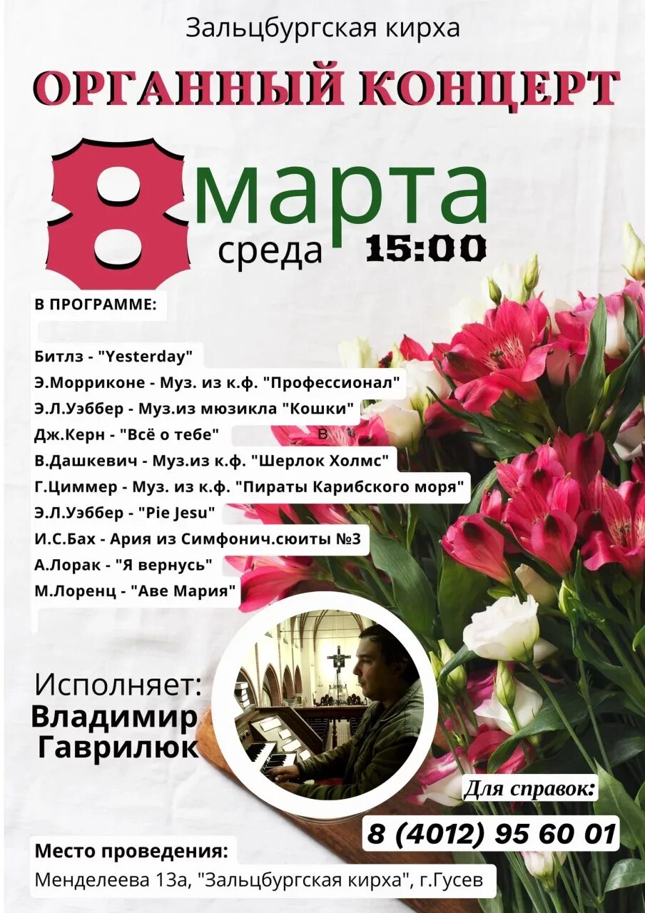 Орган в печорах. Сколько длится органный концерт в калининграде. Композитор женщина. Сколько длится органный концерт в калининграде. Калининград органный концерт в кафедральном.