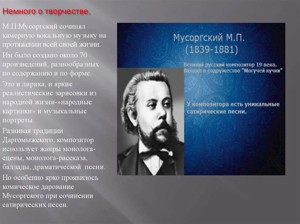 Мусоргский (1839-1881) композитор. Русские композиторы 19 века Мусоргский. Русские композиторы слушать произведения