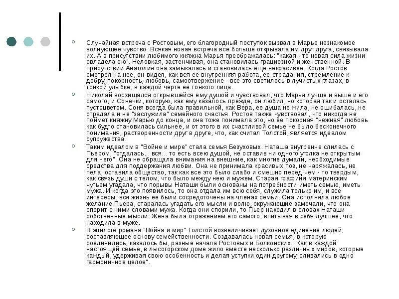 Письмо пьера наташе ростовой. Письмо пьера наташе ростовой. Письмо пьера к наташе. Письмо пьера. Письмо пьера безухова к ростовой.