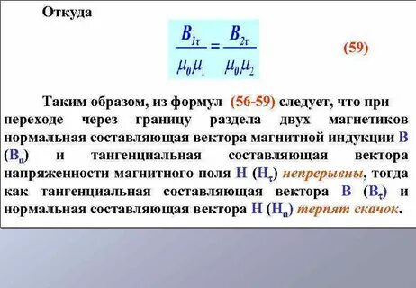 Составляющие магнитной индукции