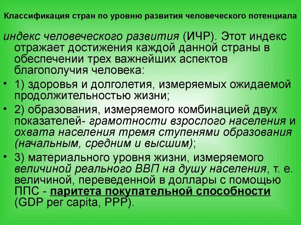 Классификация по уровню развития человеческого потенциала. Классификация стран по уровню человеческого потенциала. Классификация стран по сводным показателям развития человека. Классификация стран по индексу человеческого развития.